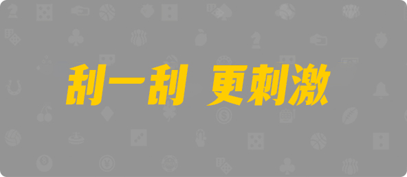 加拿大28在线预测,实时免费数据,PC预测网,分析走势